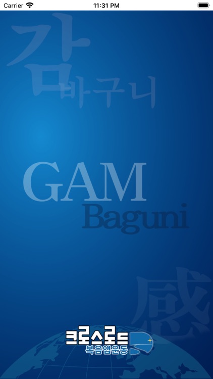 감바구니(Gam Basket)