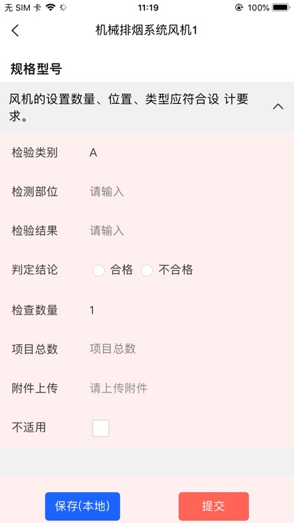 安阳智慧消防 screenshot-4