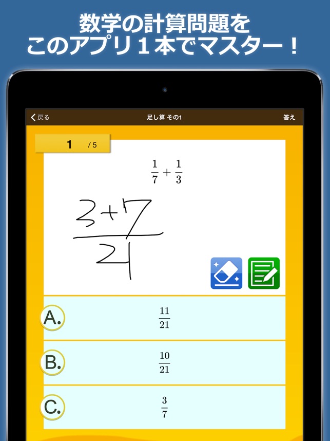 数学検定 数学計算トレーニング Dans L App Store
