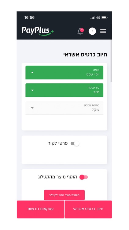 PayPlus - פיי פלוס screenshot-4