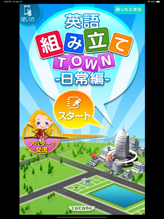 Telecharger 英語組み立てtown 日常編 Pour Iphone Ipad Sur L App Store Education