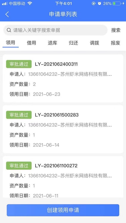 博有资产 screenshot-8