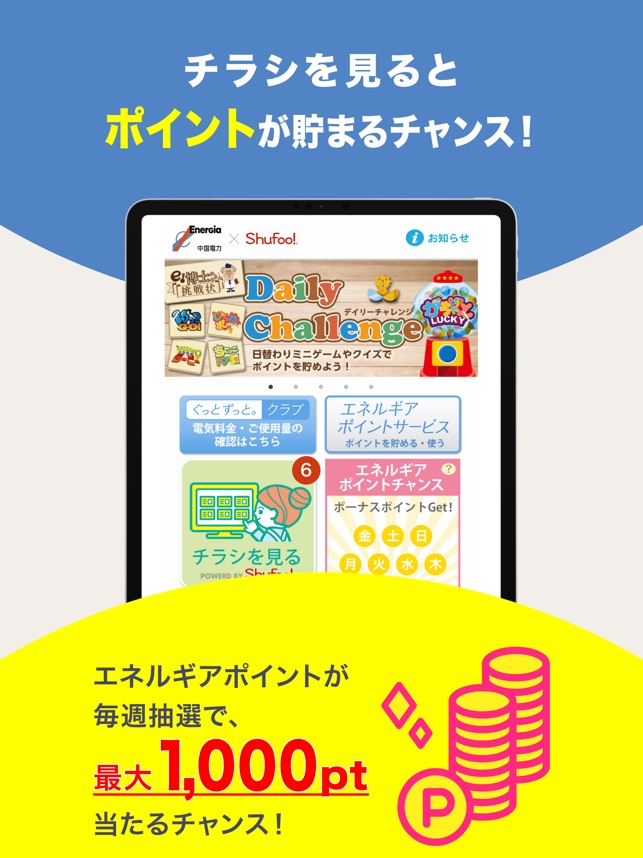 中国電力 Shufoo アプリ On The App Store