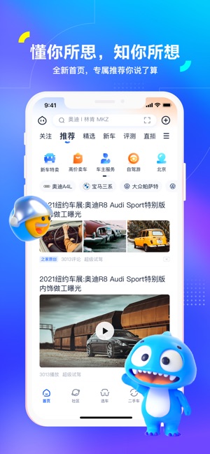 汽车之家-4.3亿家人都在用的汽车App截图