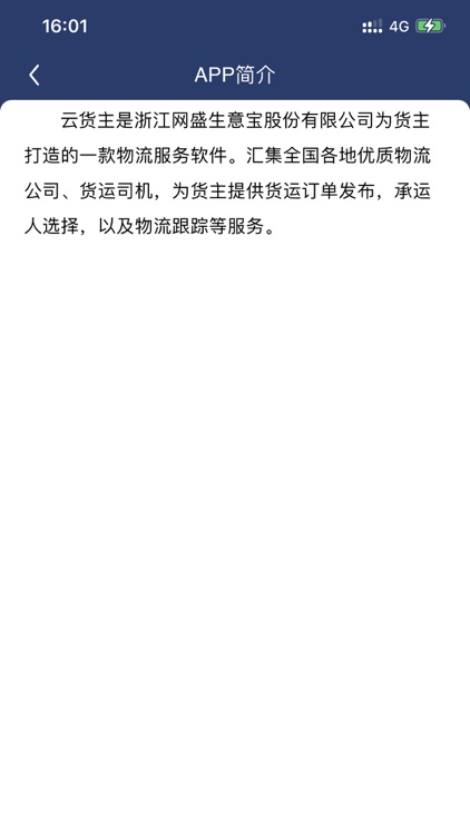 网盛云货主 screenshot-3