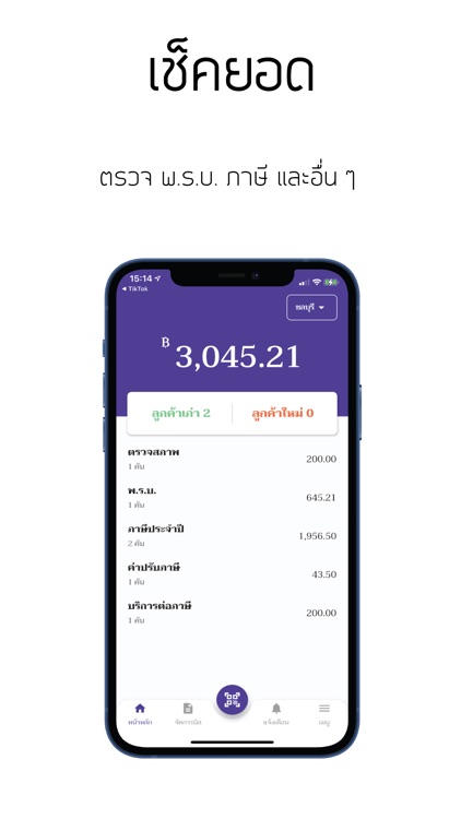 แต้มต่อ ตรอ. screenshot-3