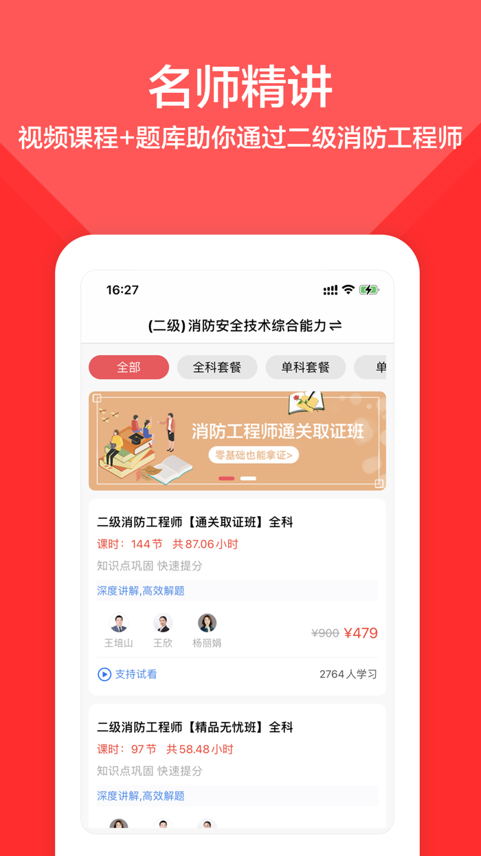 二级消防工程师2021