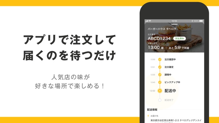 食べログテイクアウト