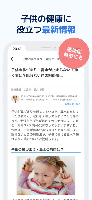 キッズドクター 子供の健康や救急 医療の相談アプリ をapp Storeで