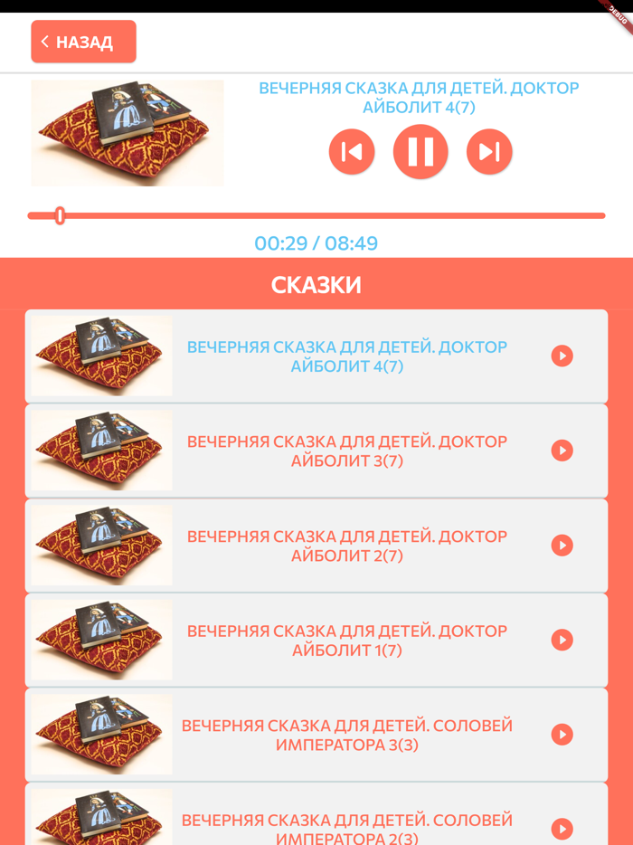 Радио 4 Сказки