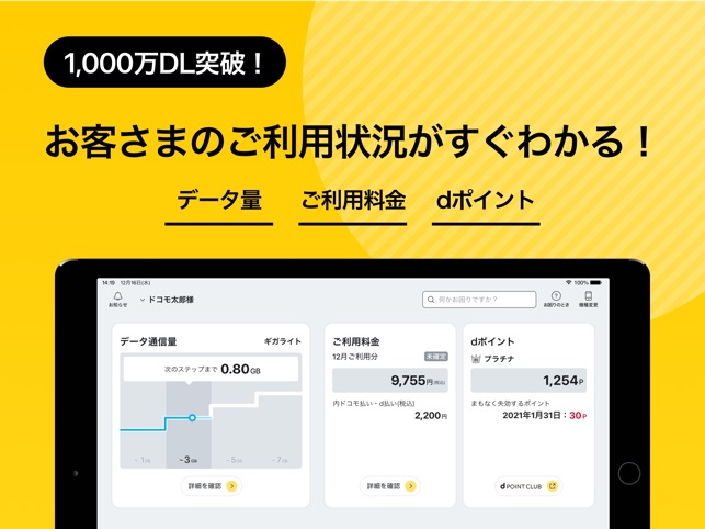 My Docomo 料金 通信量の確認 をapp Storeで My Docomo 料金 通信量の確認 をapp Storeで