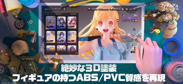フィギュアストーリー をapp Storeで フィギュアストーリー をapp Storeで