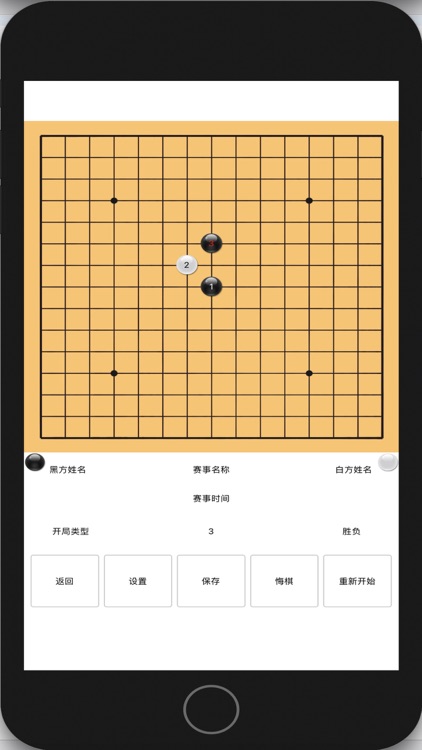围棋.五子棋.打谱软件 screenshot-4