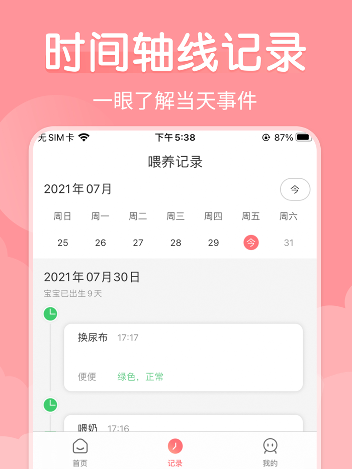 宝宝婴儿知道—婴儿喂奶翻译器语言