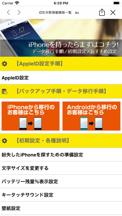 ショップアプリ for au screenshot 3