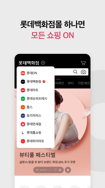 롯데백화점몰