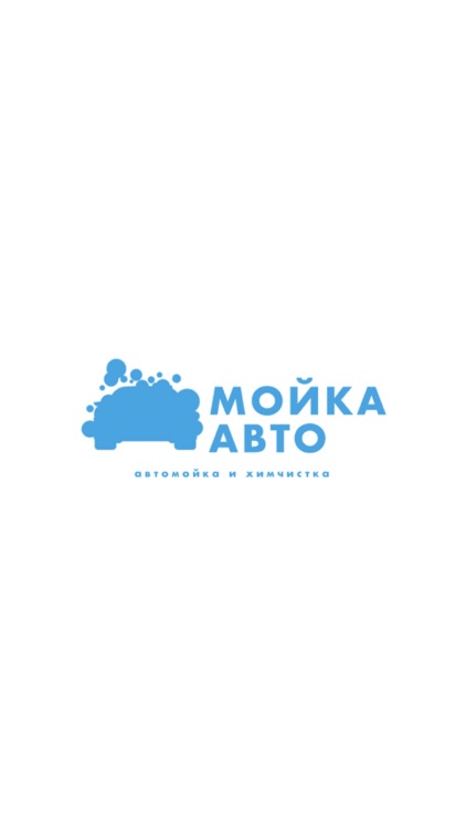 Мойка Авто