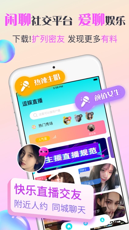 知洽夜聊-同城视频聊天交友软件 screenshot-3