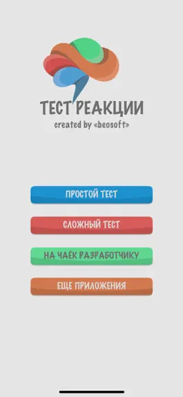 Game screenshot Тест реакции mod apk