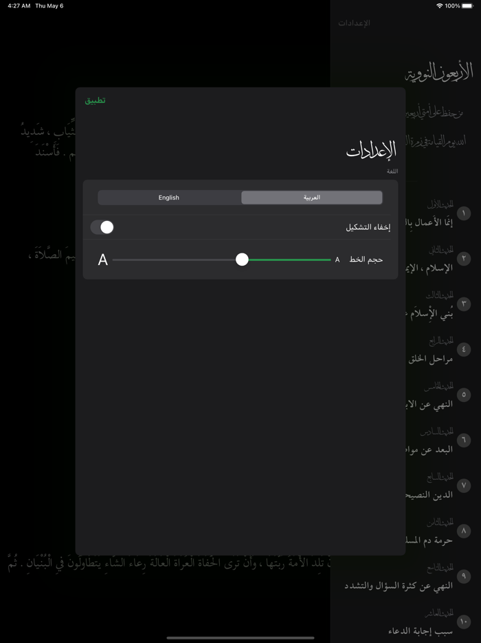 40 Hadiths - الأربعون