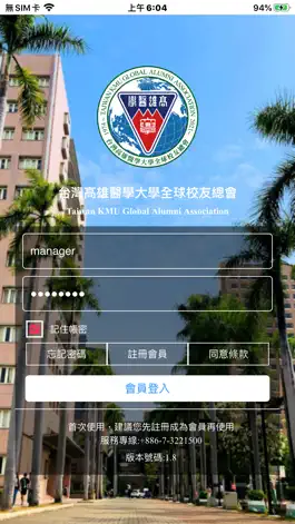 Game screenshot 台灣高雄醫學大學全球校友總會 mod apk