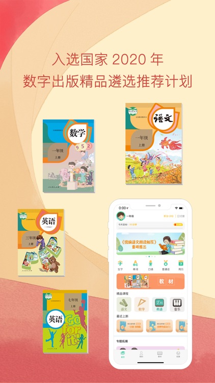 人教点读-人教教材学习