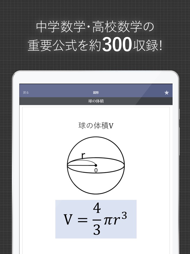 数学公式集 Na App Store
