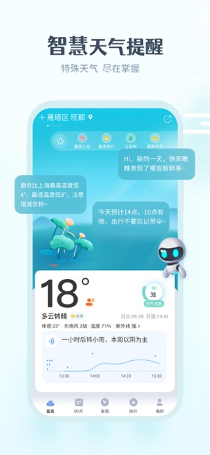 最美天气-90日超长天气趋势截图