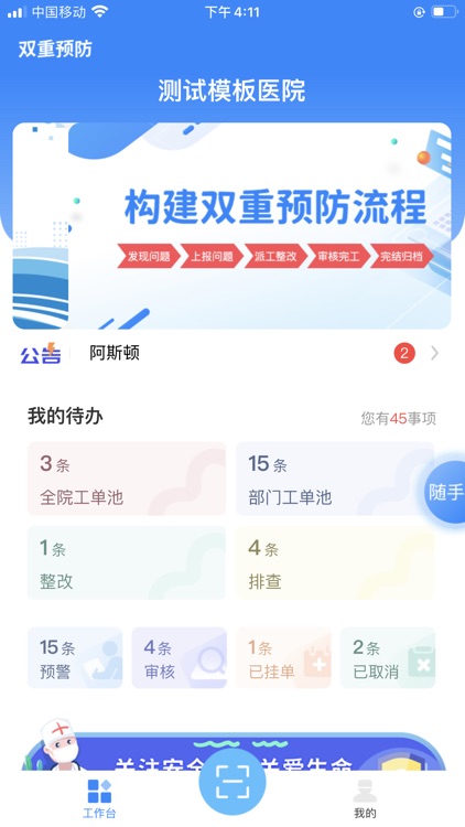 双重预防体系综合管理平台 screenshot-9