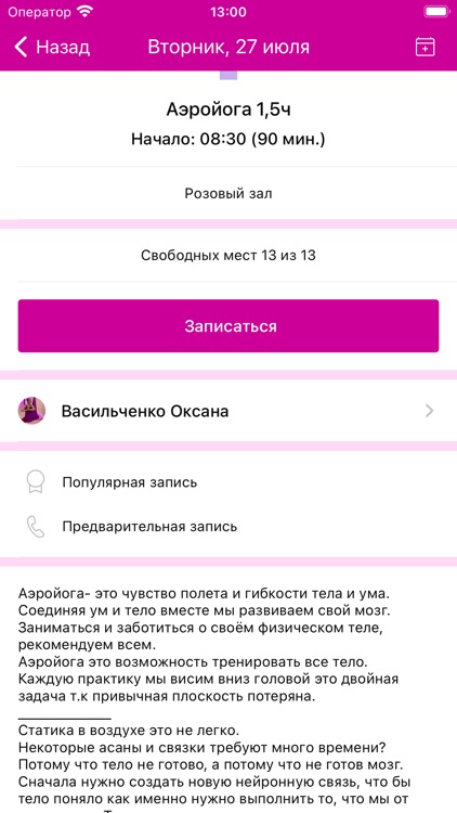 Студия Аэройоги screenshot-3
