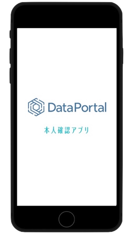 DataPortal 本人確認アプリ