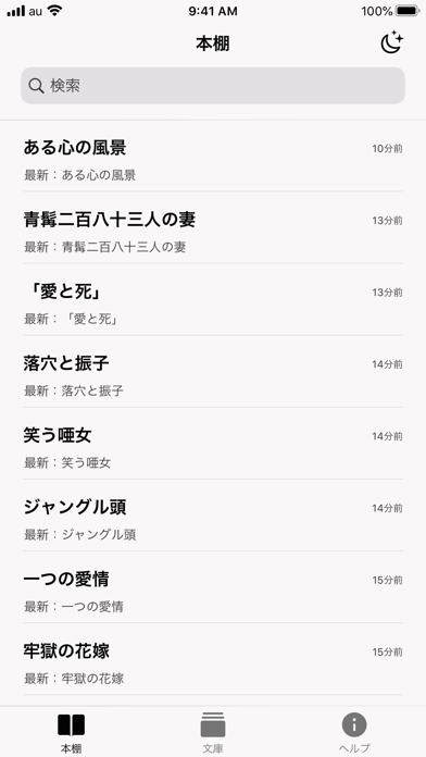 携帯小説 最強の電子書籍リーダー Iphoneアプリ Applion