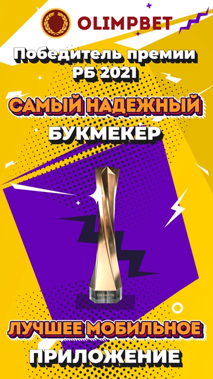 БК Олимп - Ставки на спорт