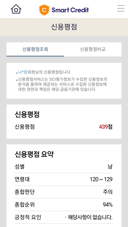 스마트 크레딧(Smart Credit) screenshot-5