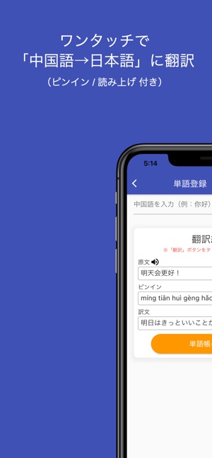 中国語 拼音翻訳単語帳 をapp Storeで