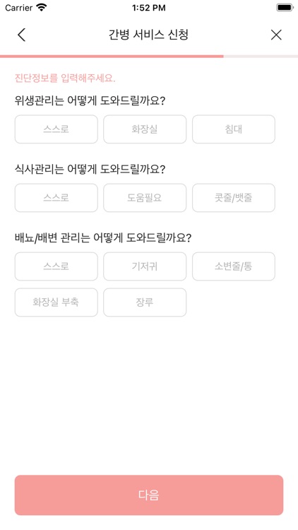 행복한케어 screenshot-4