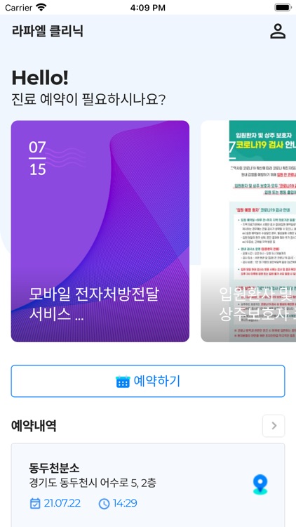 라파엘클리닉(Raphael Clinic)