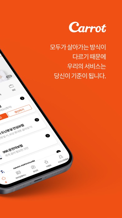 캐롯손해보험 screenshot 2