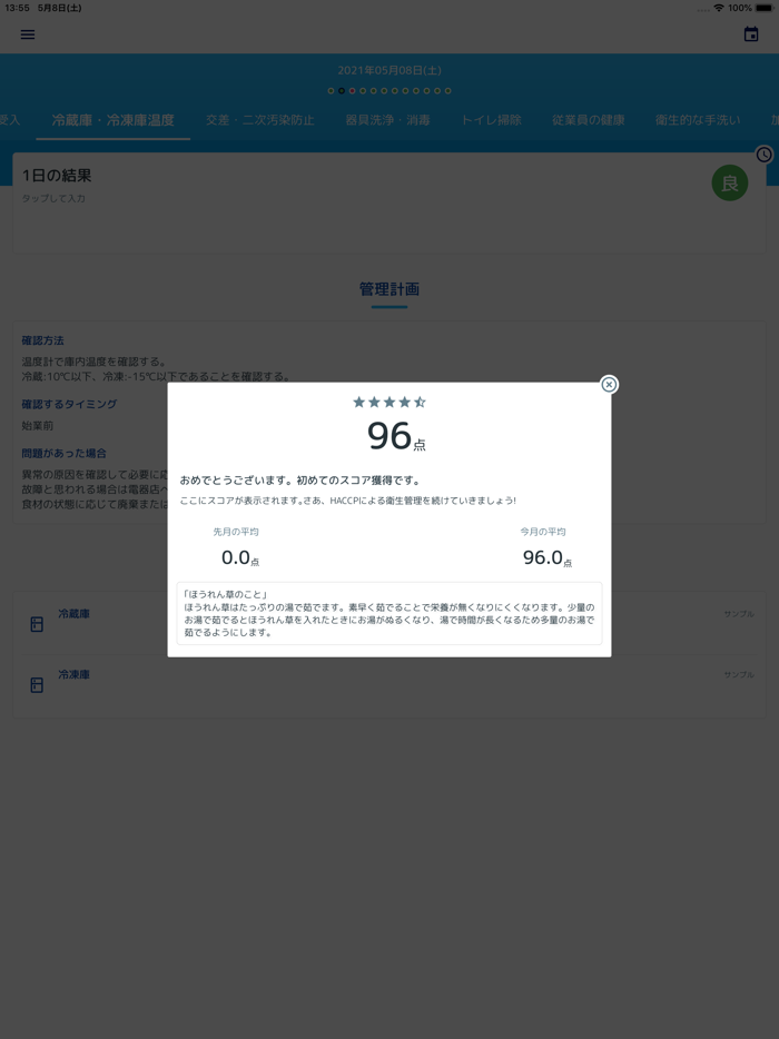 飲食店HACCP ベーシック