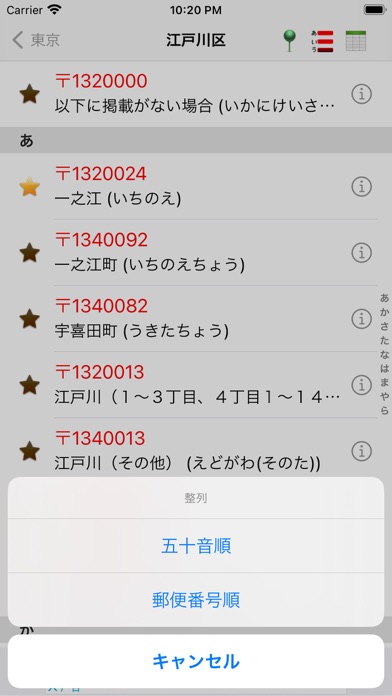 日本郵便番号Lite screenshot 3