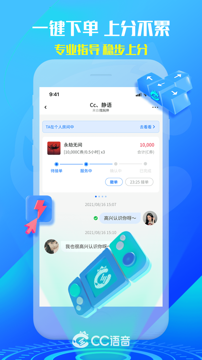 CC语音-网易游戏官方约战语音平台