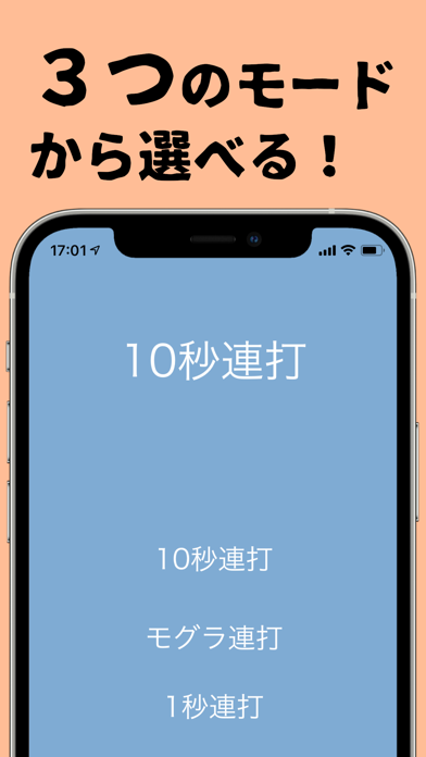10秒連打 連打力 測定 Iphoneアプリ Applion