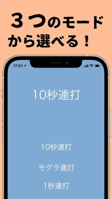 10秒連打 - 連打ゲーム 連打力 連打 screenshot1