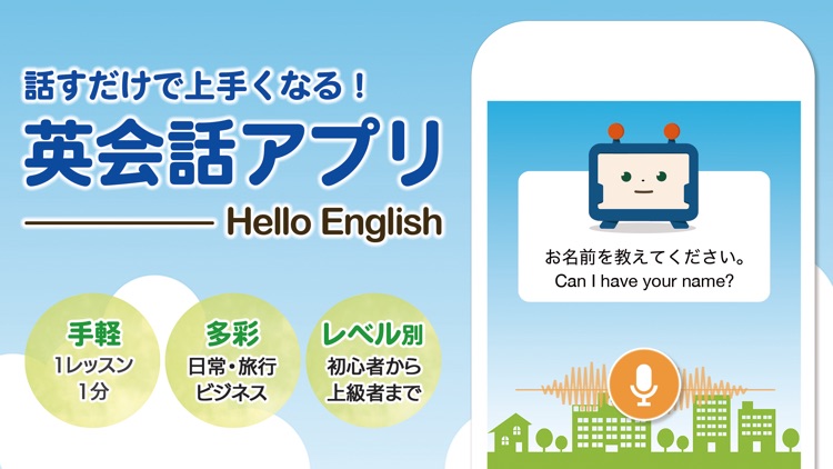 英語 英会話の発音練習アプリ By Studyswitch Inc
