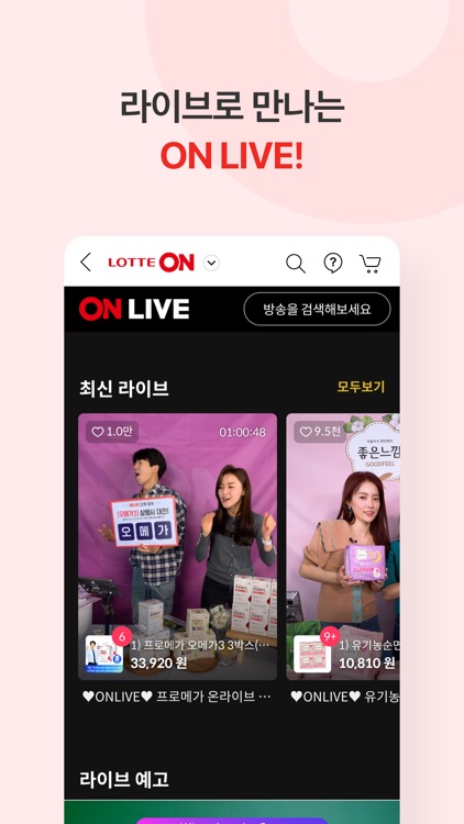 롯데ON screenshot-3