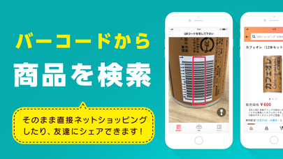 Android 用の QRコード読み取りアプリ - QRコードリーダー APK を 