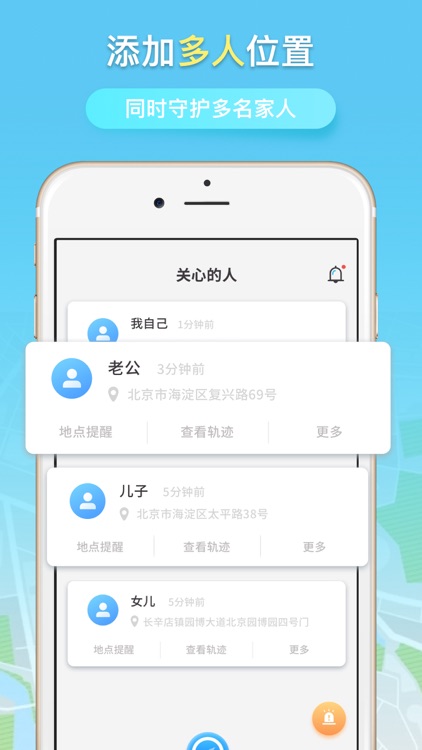 在哪儿-查找朋友位置安全app screenshot-3