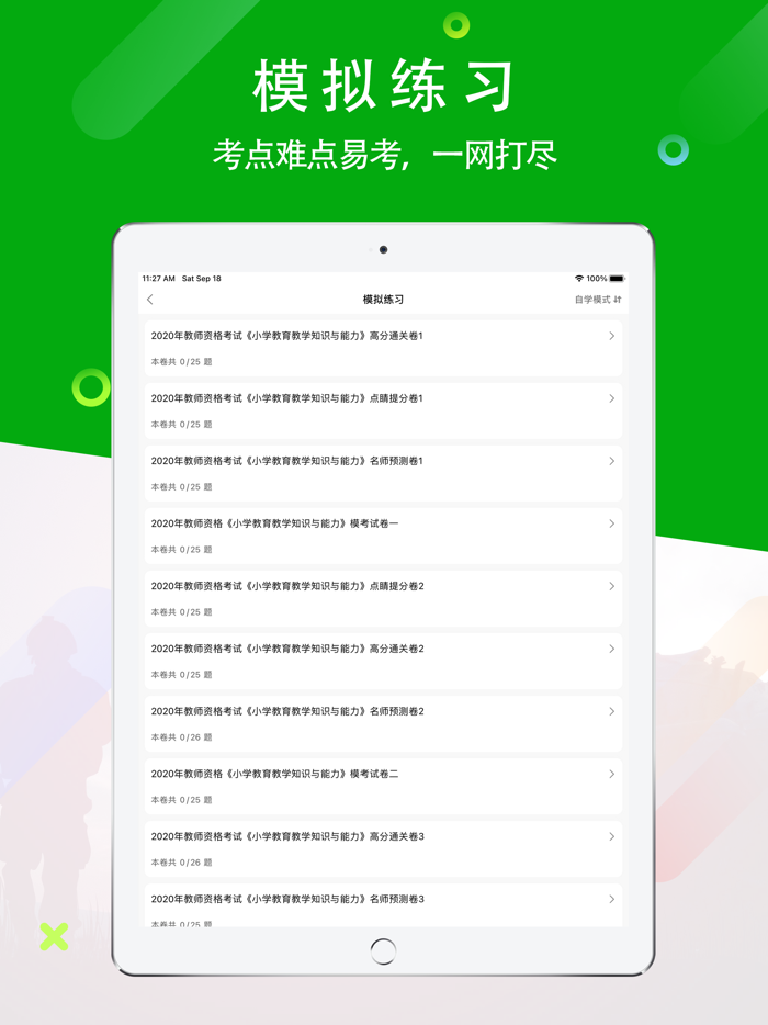 小学教师资格证-2022新版教资刷题题库