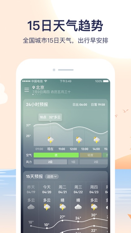 天气预报-精准15日天气预报