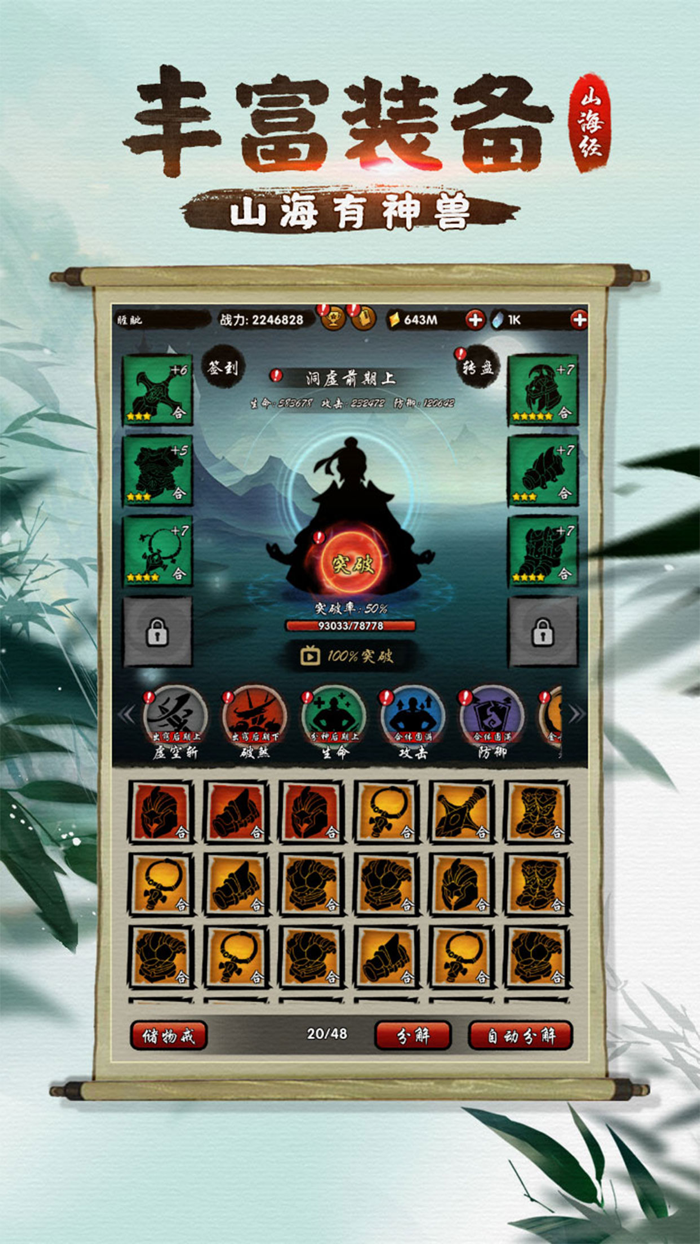 山海有神兽--山海经主题修仙游戏